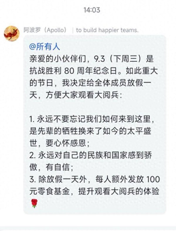 诚利和 浙江一“全员90后”公司放假1天看阅兵，还给员工发放“零食基金”